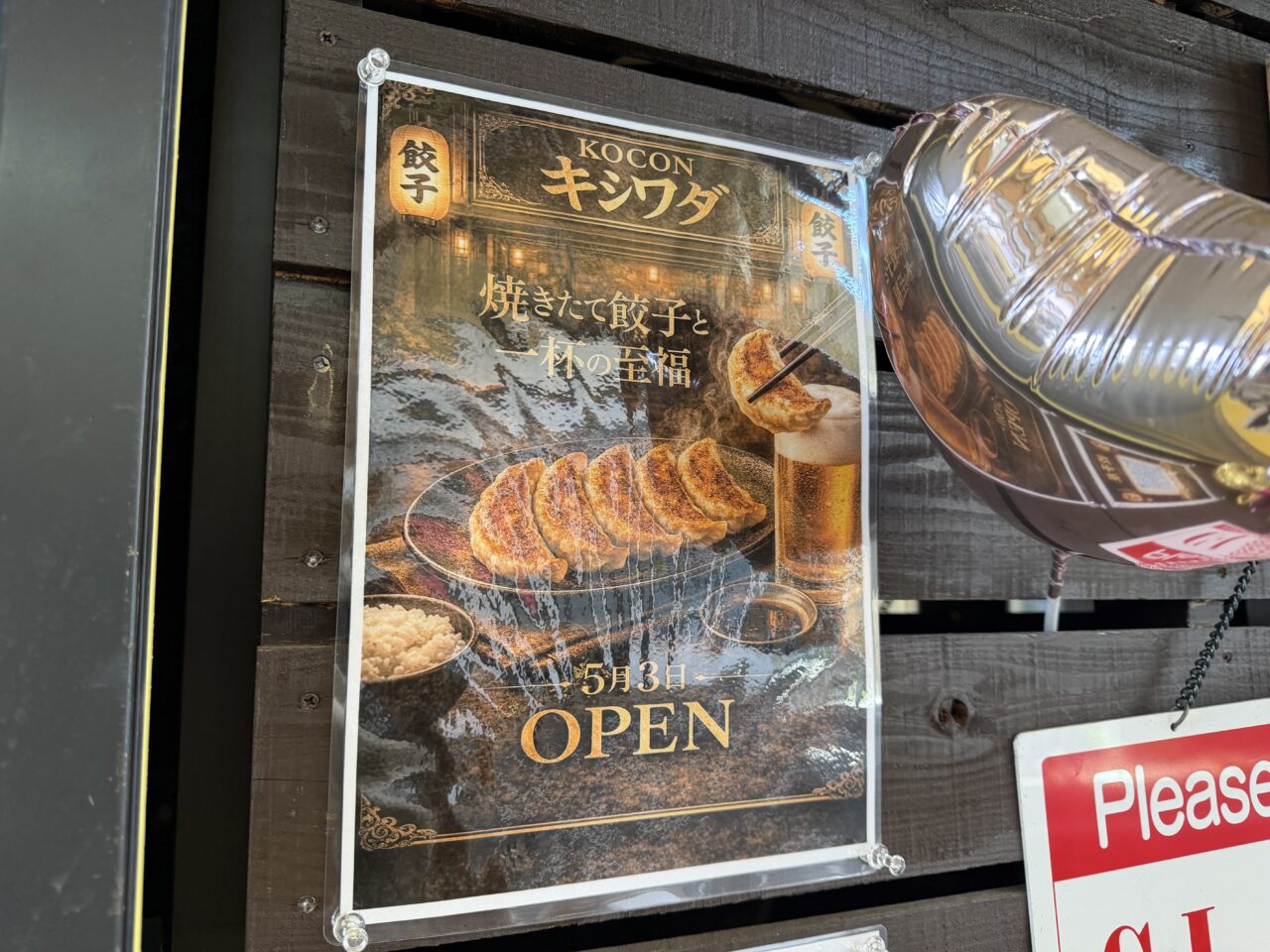 餃子屋Kocon岸和田店外観