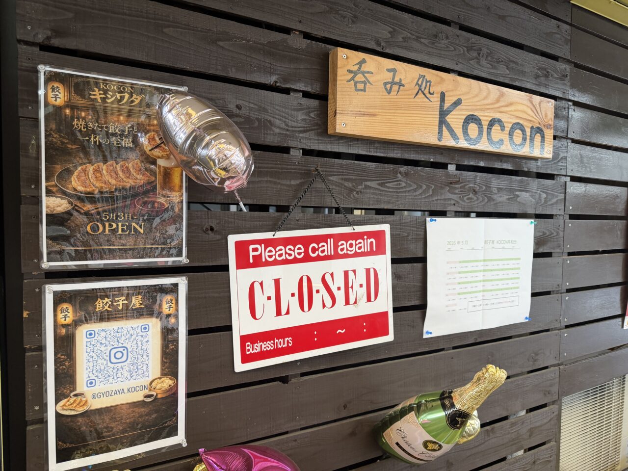 餃子屋Kocon岸和田店外観