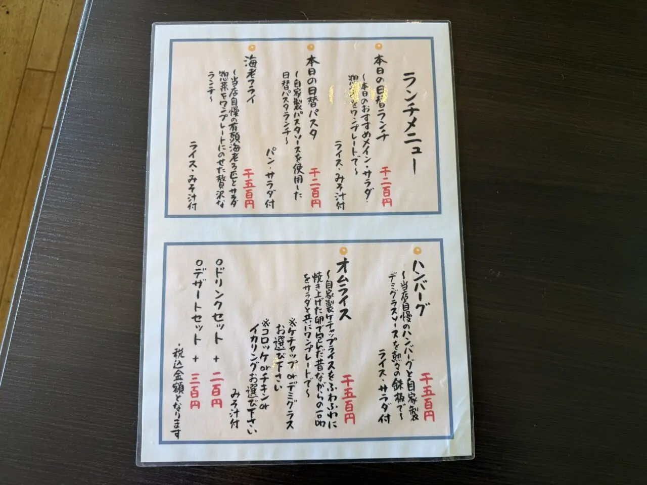 パッサトーレメニュー