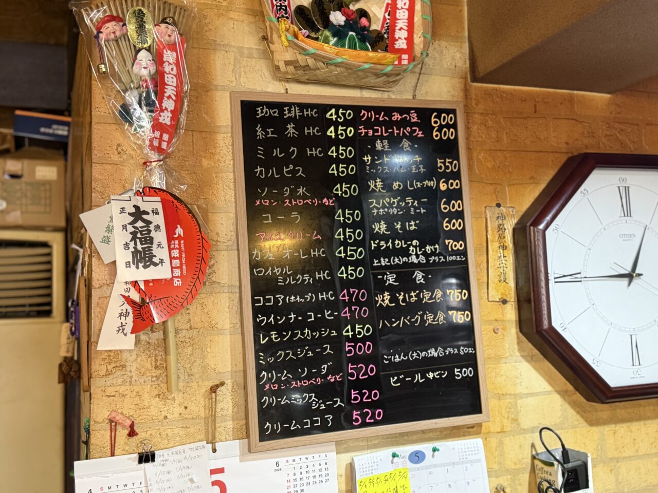寿限無メニュー