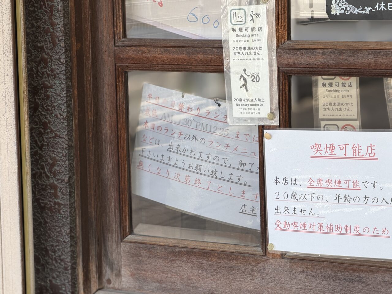 寿限無外観