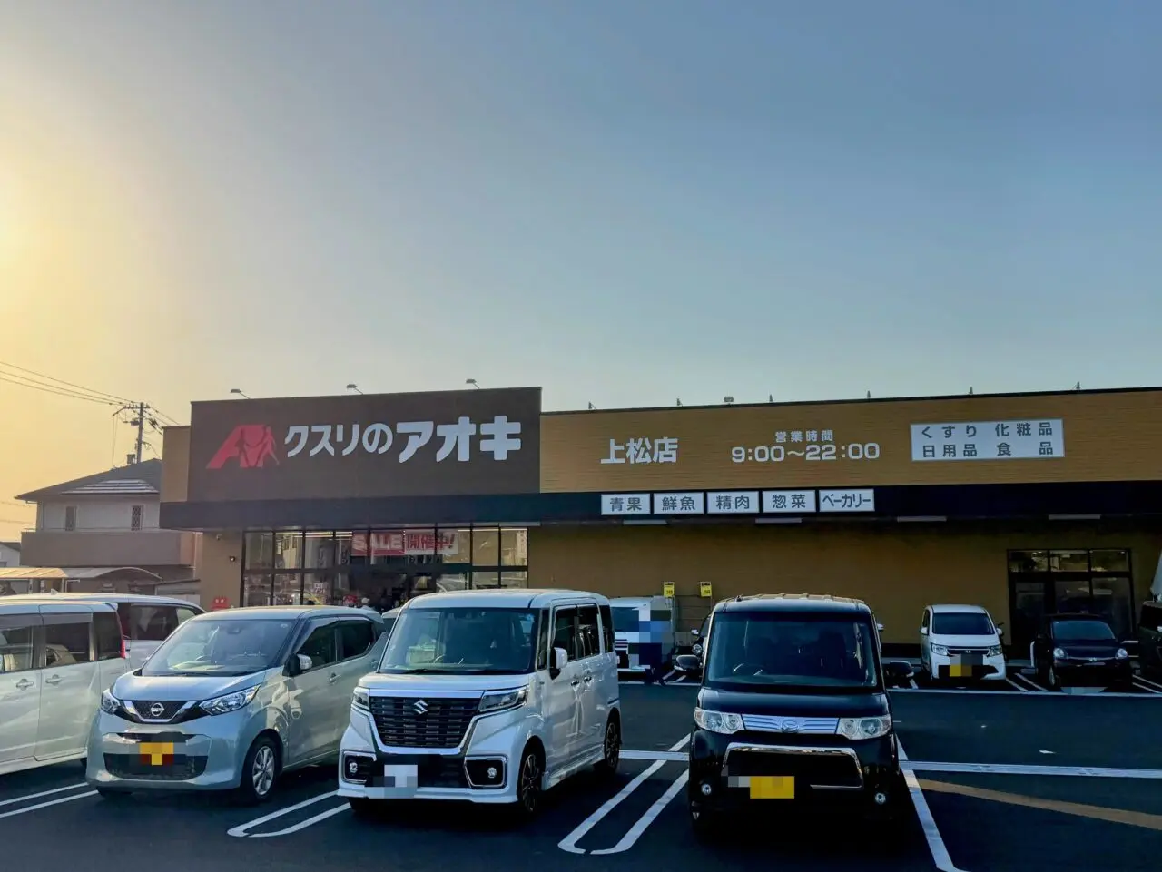 クスリのアオキ上松店外観