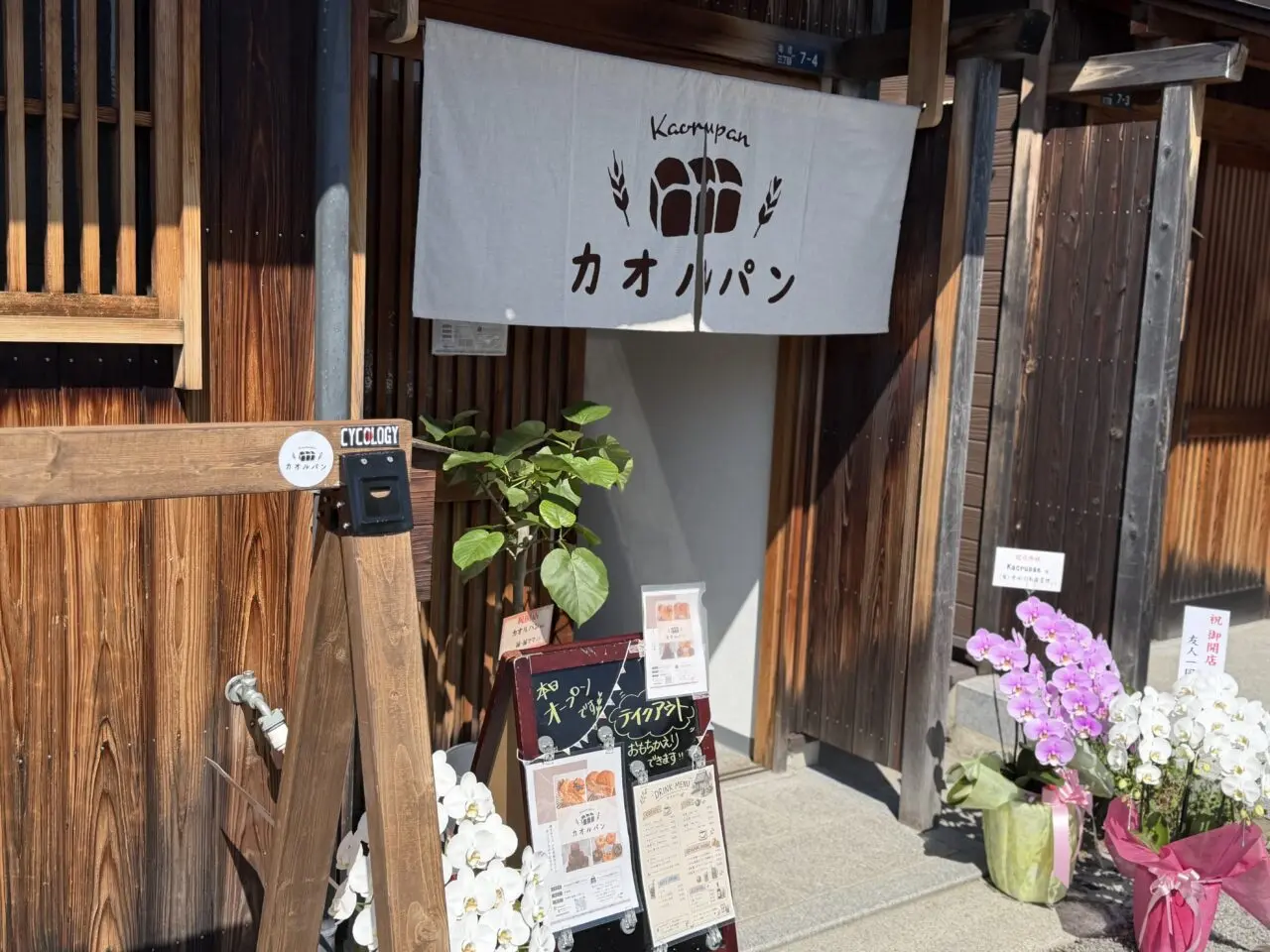 カオルパン入口