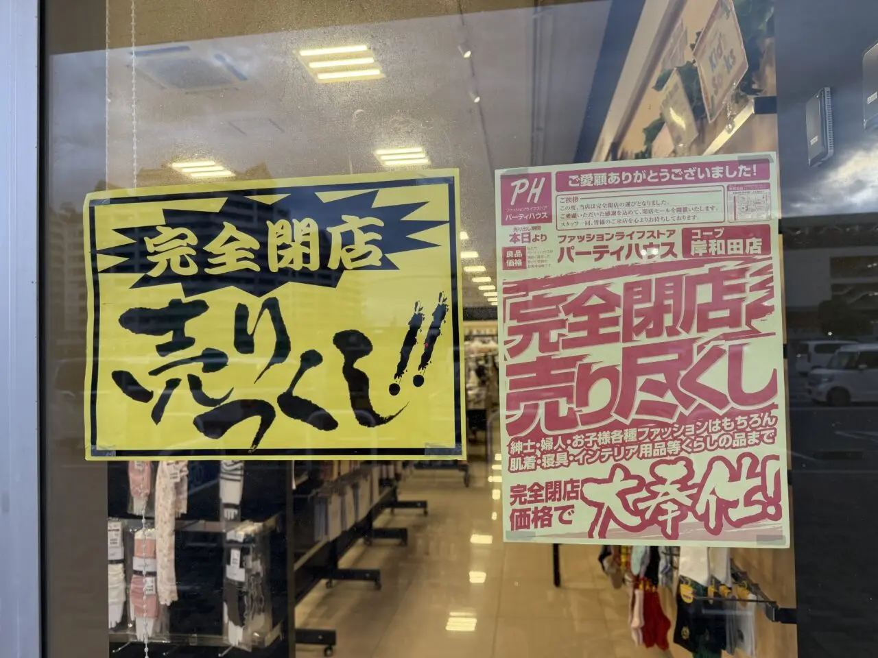 パーティーハウス