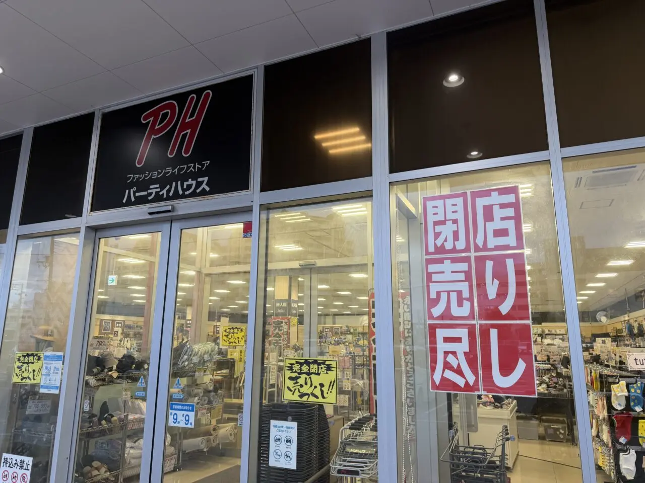 パーティーハウス