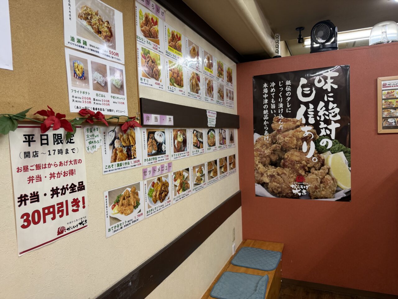 からあげ大吉岸和田店店内