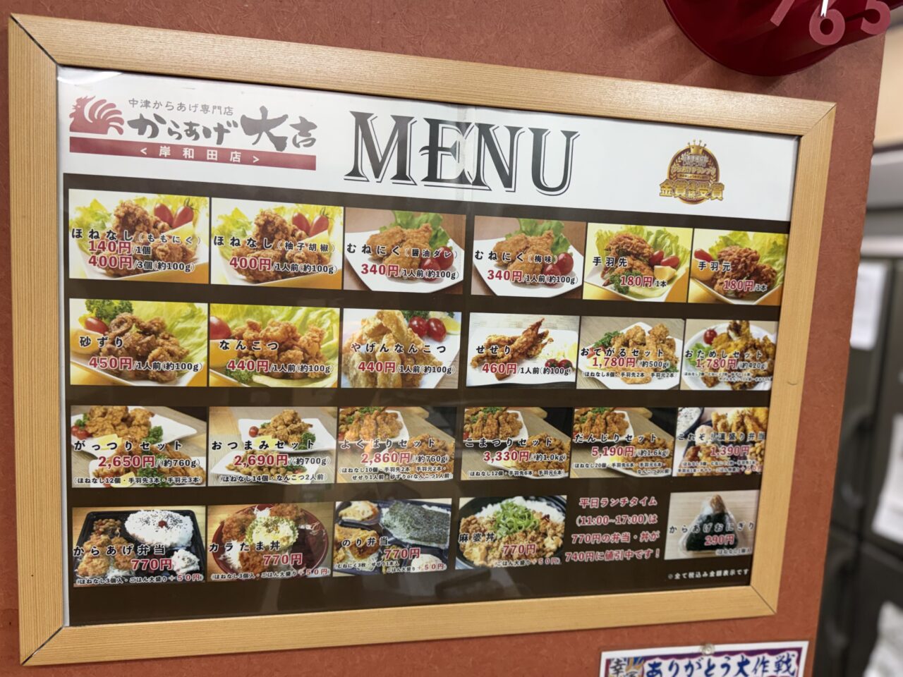 からあげ大吉岸和田店メニュー
