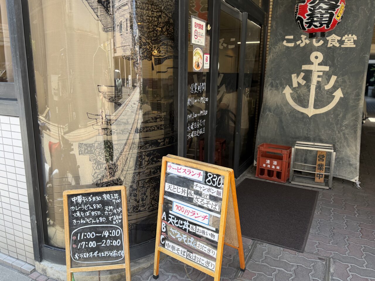 こふじ食堂入口
