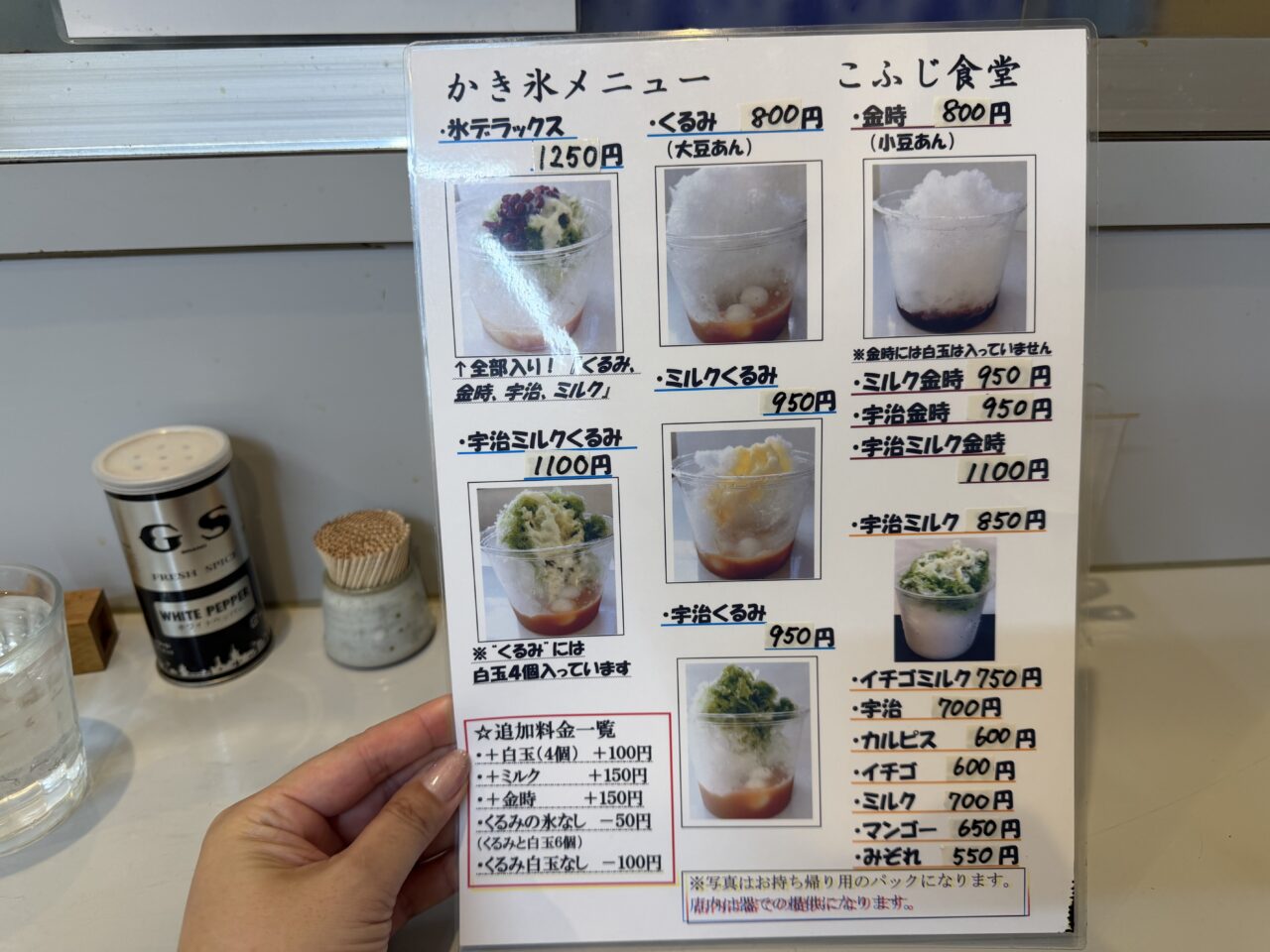 こふじ食堂メニュー