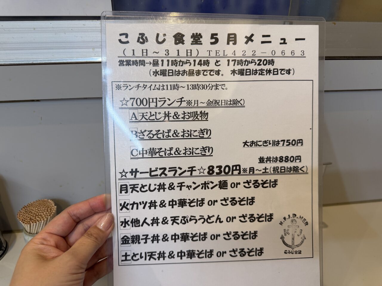 こふじ食堂メニュー