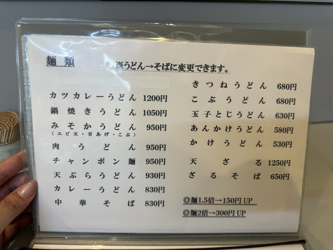 こふじ食堂メニュー