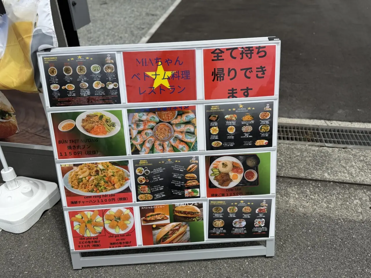 MIAちゃんベトナム料理看板