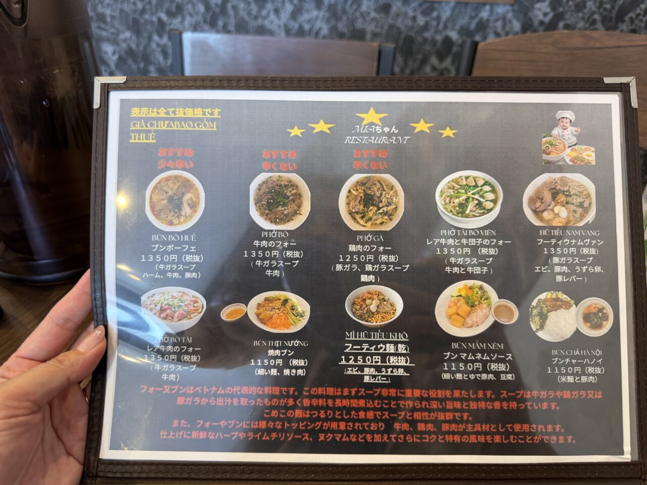 MIAちゃんベトナム料理メニュー