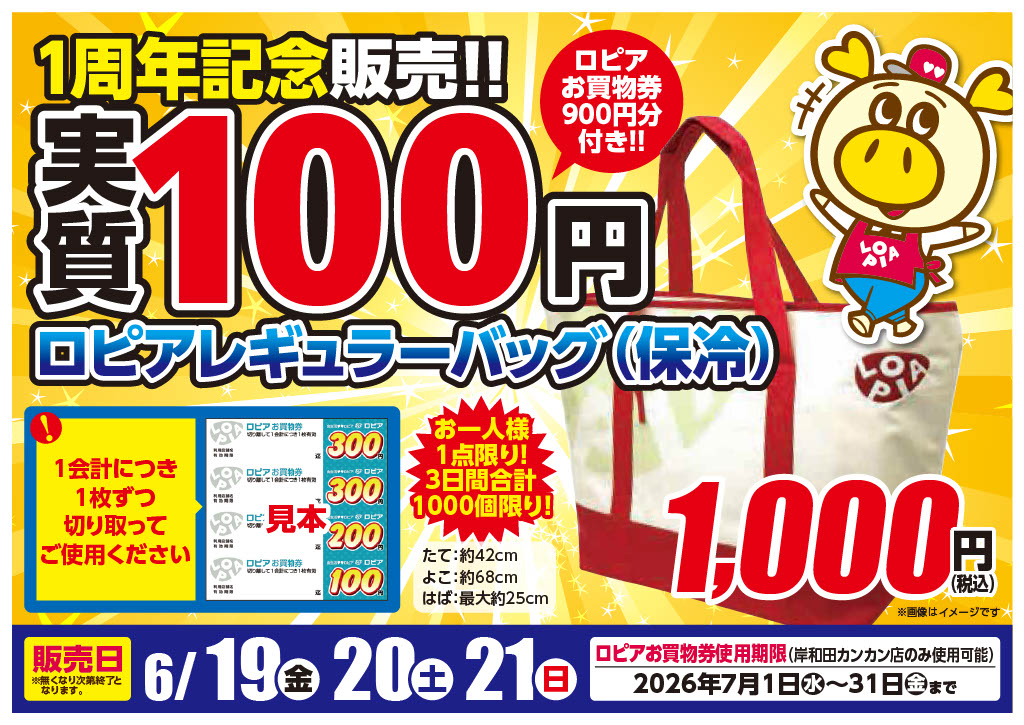 ロピア岸和田カンカン
