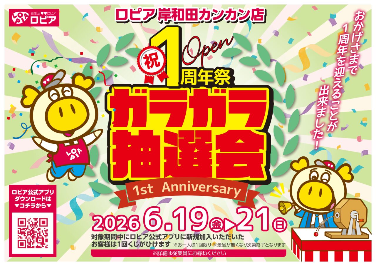 ロピア岸和田カンカン