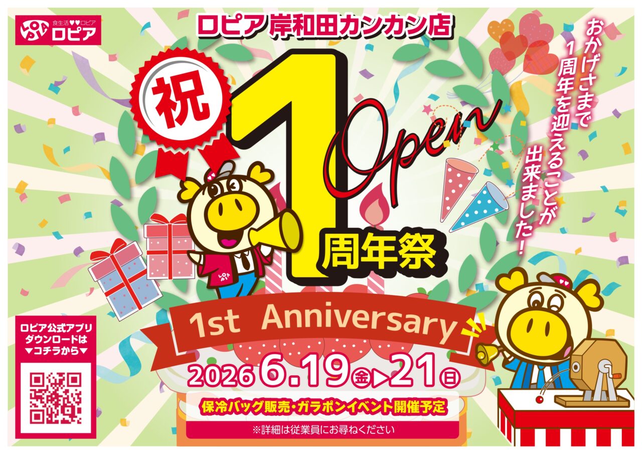 ロピア岸和田カンカン
