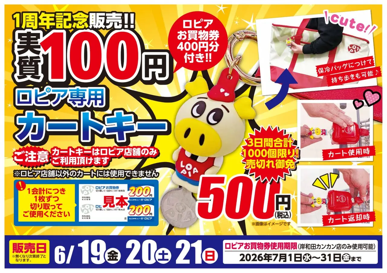ロピア岸和田カンカン