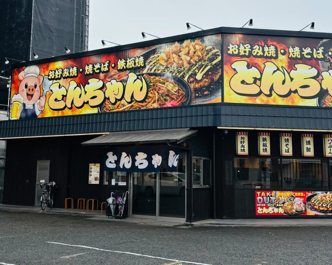 とんちゃん外観