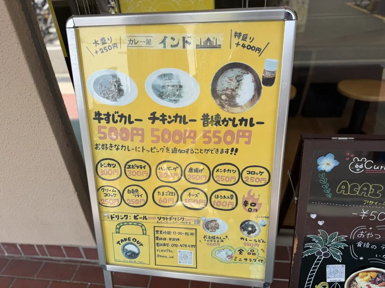 カレー屋インドメニュー
