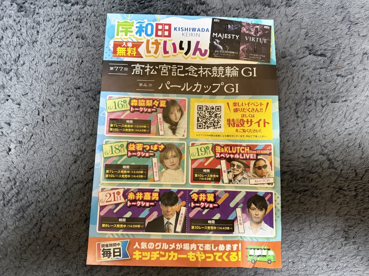 岸和田けいりん