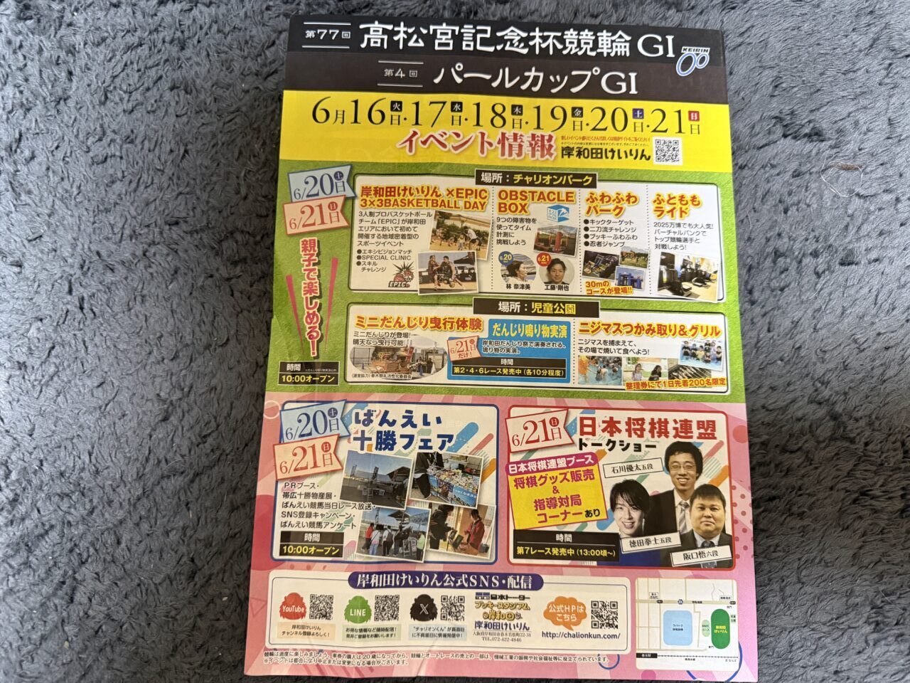 岸和田けいりん