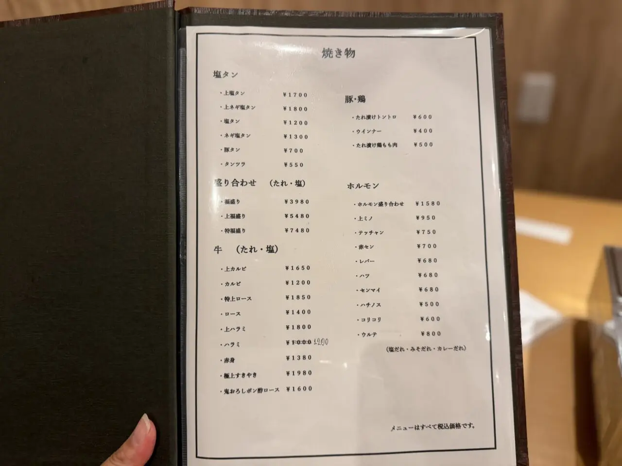焼肉福田メニュー