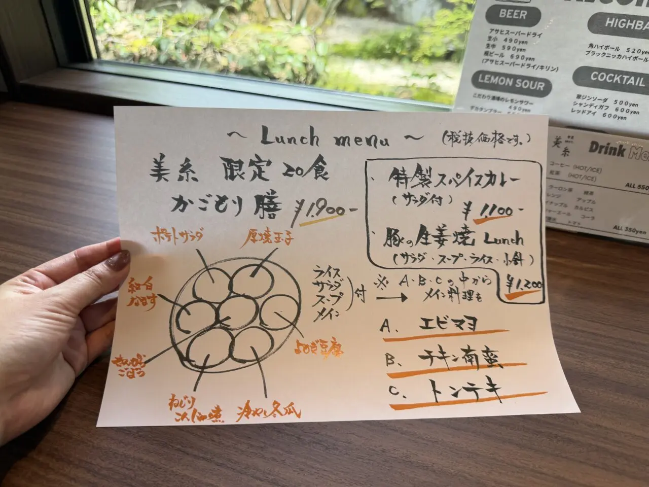 旬彩美糸メニュー