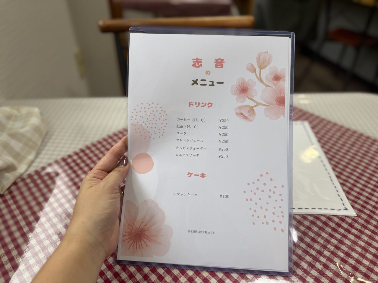 志音メニュー