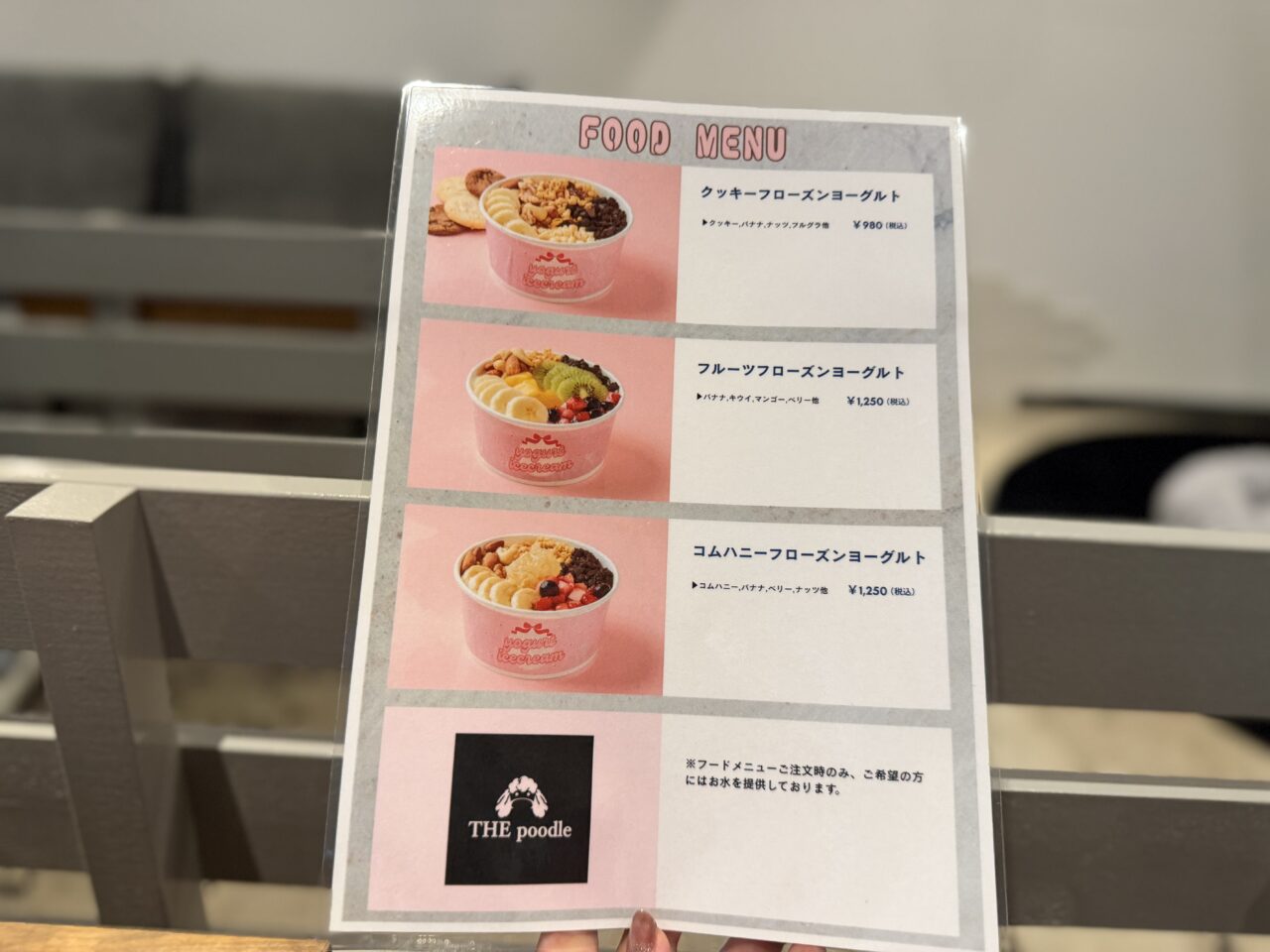 THEpoodleメニュー