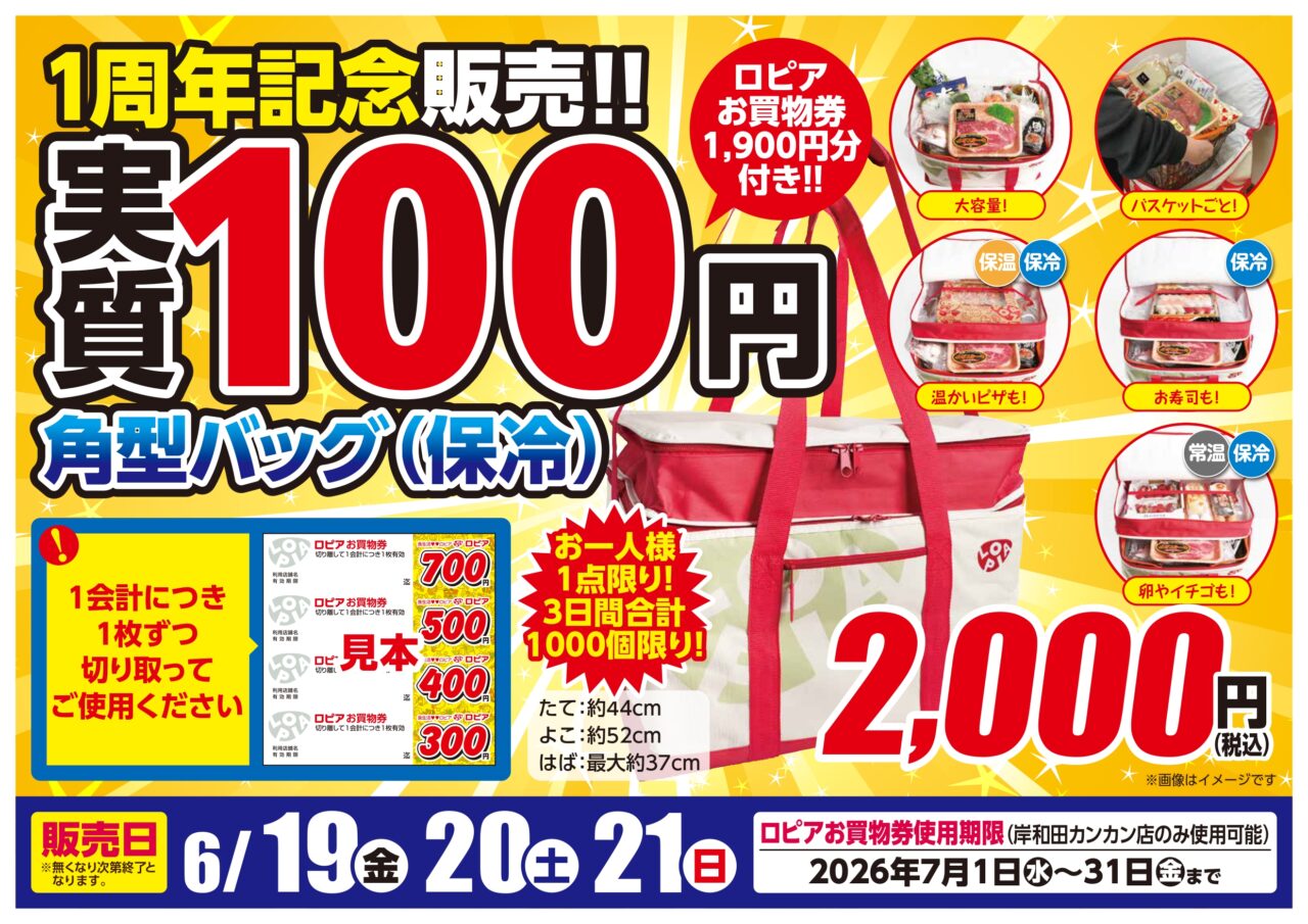 ロピア岸和田カンカン