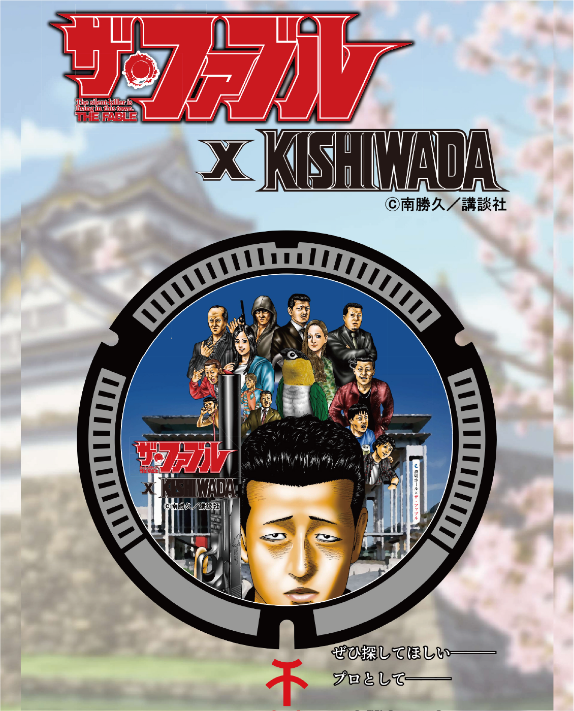 ザ・ファブル