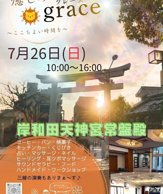 みんなのgrace