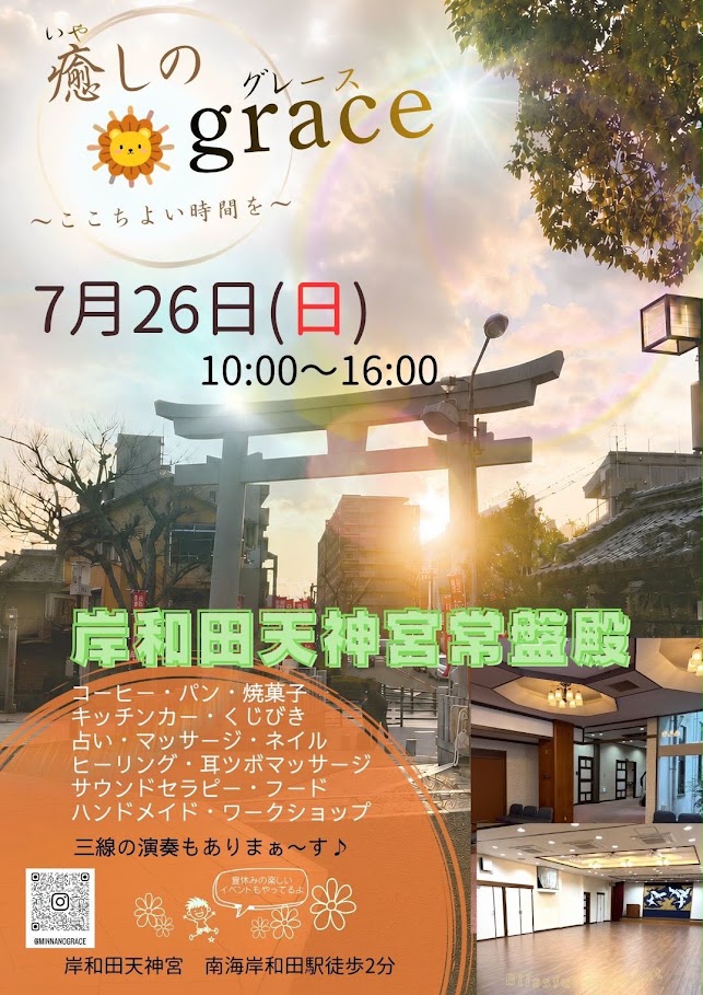 みんなのgrace