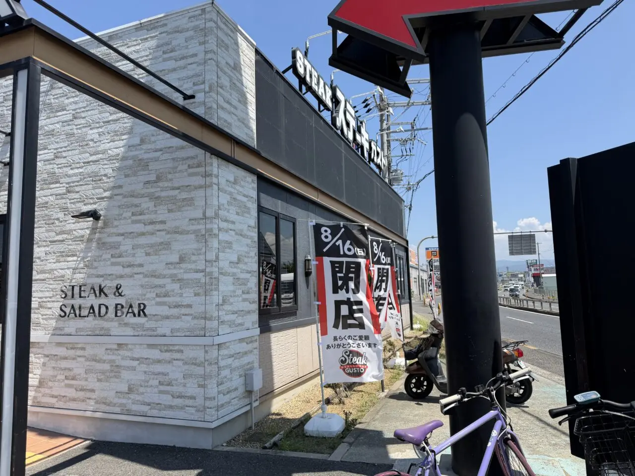 ステーキガスト 岸和田店