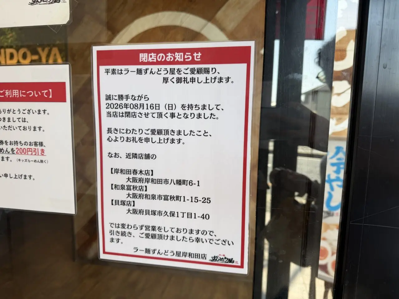 ずんどう屋 岸和田店