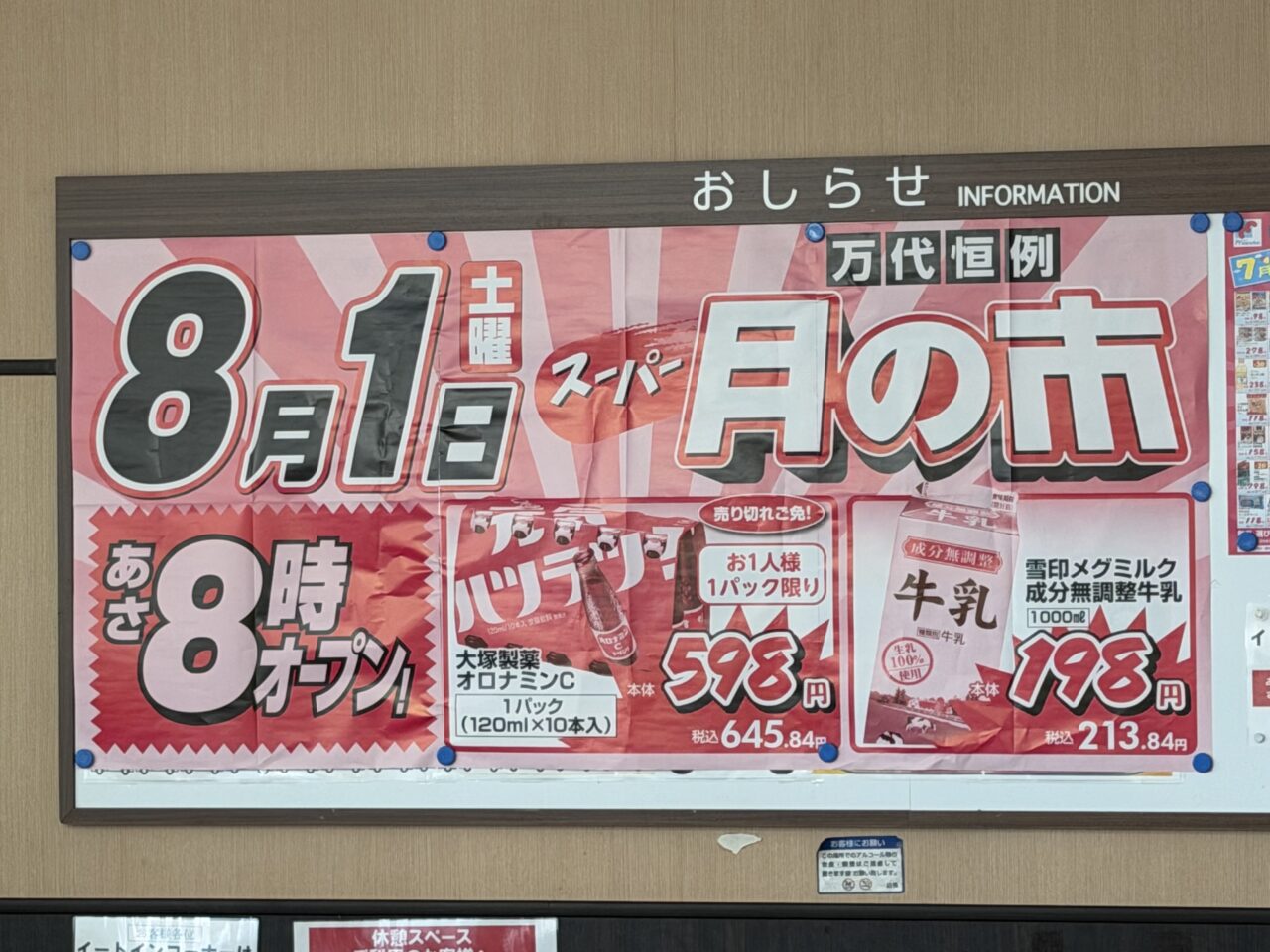 万代 東岸和田店