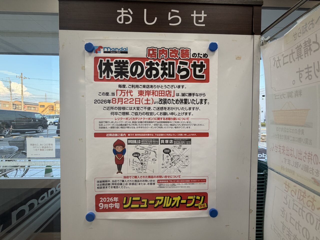 万代 東岸和田店