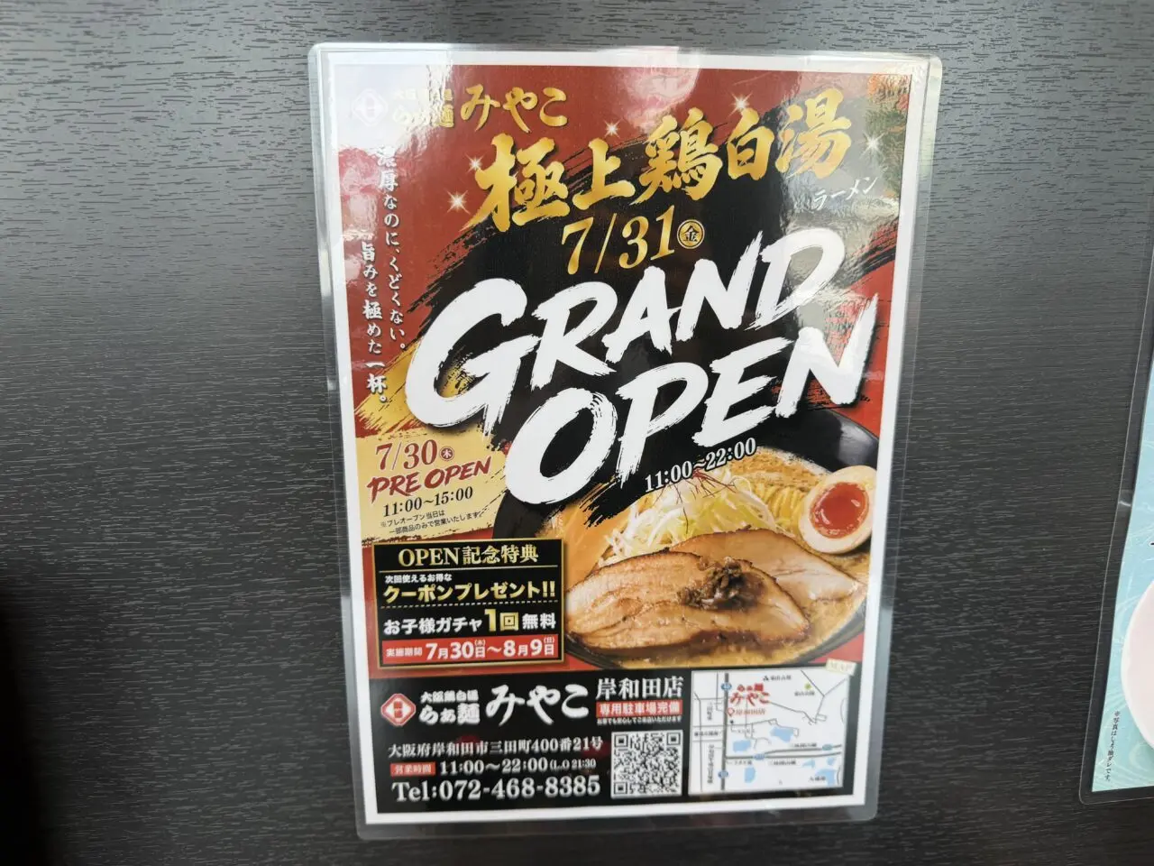 大阪鶏白湯らぁ麺みやこ 岸和田店