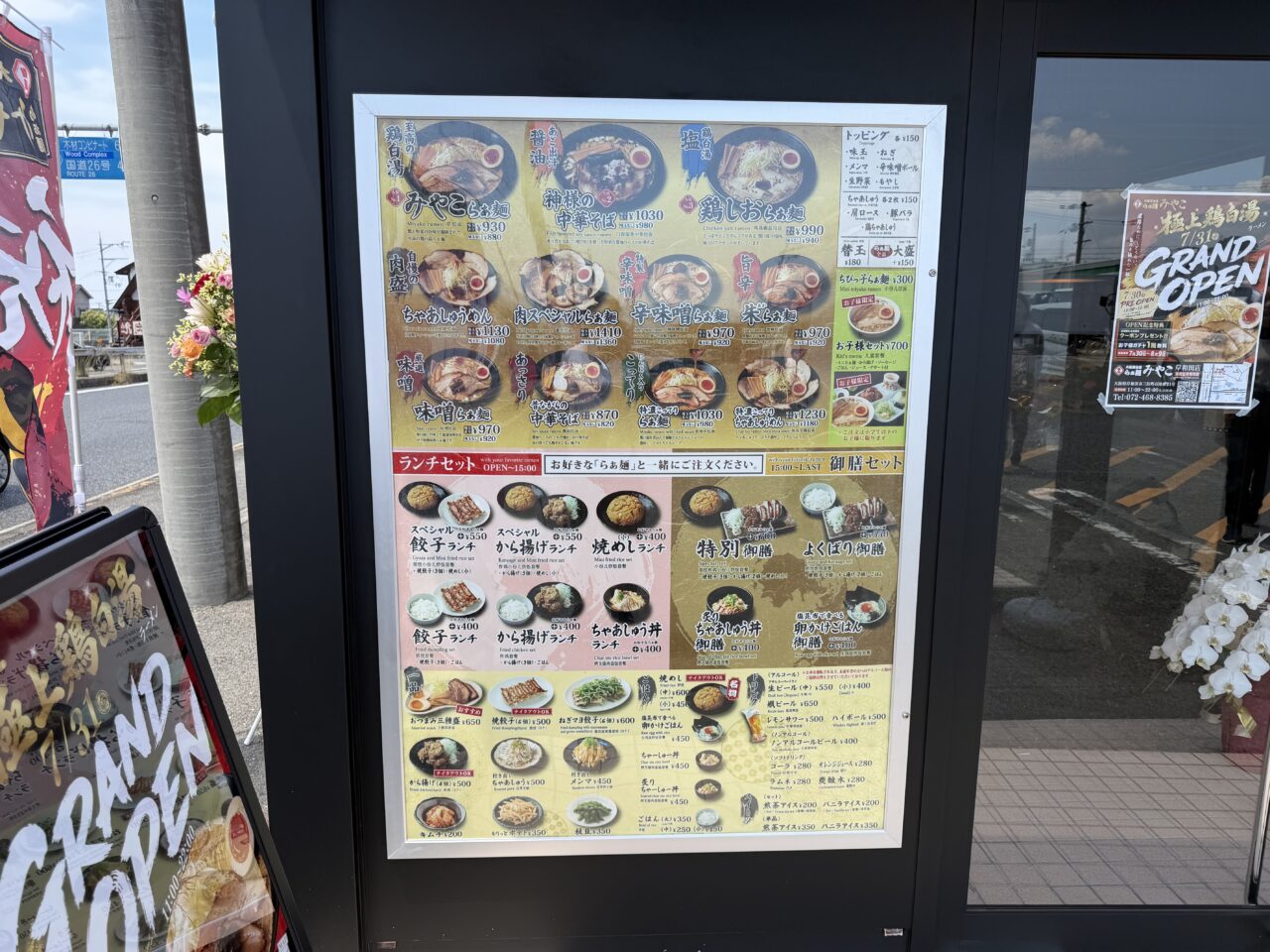 大阪鶏白湯らぁ麺みやこ 岸和田店メニュー