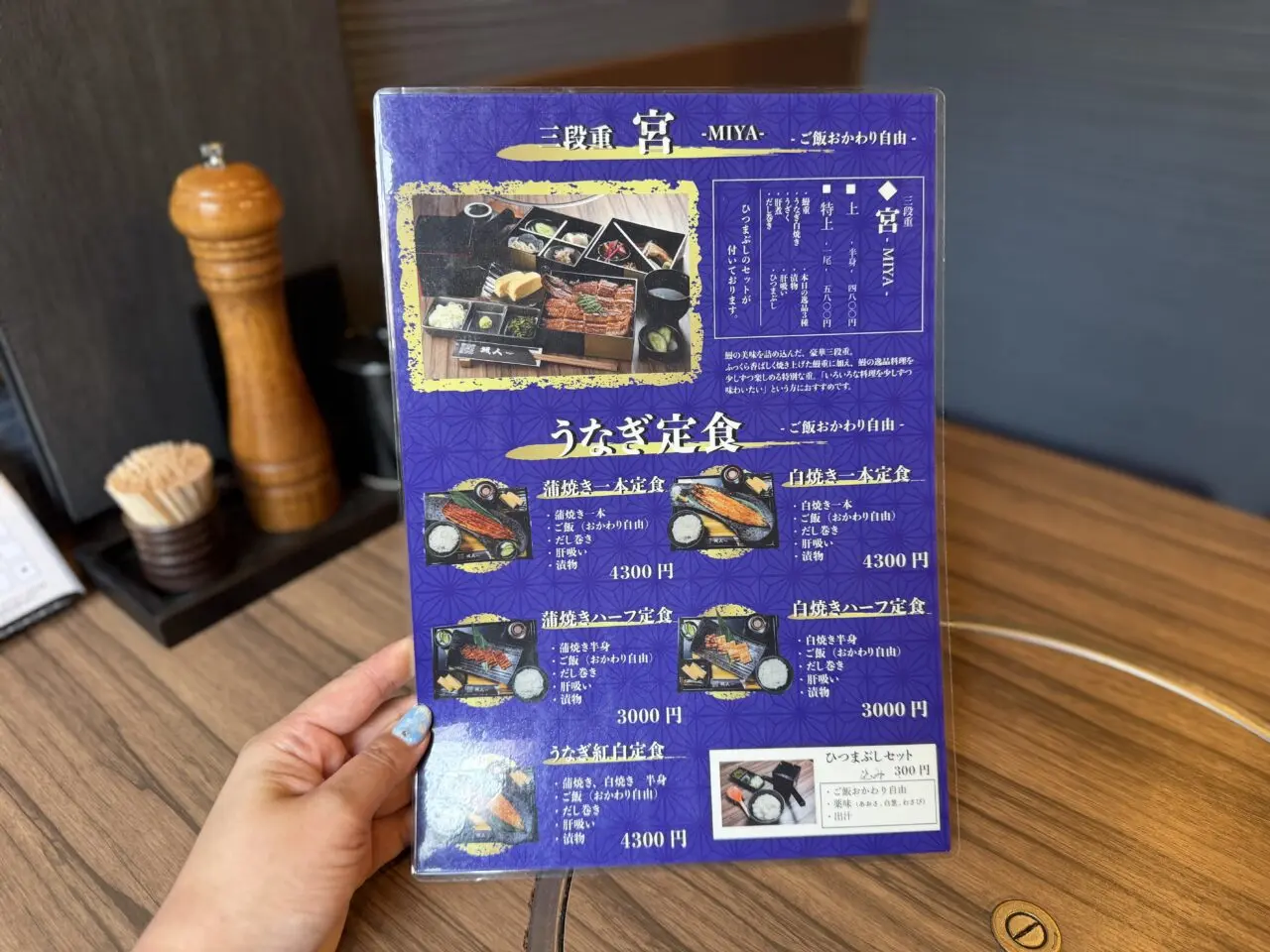 鰻人メニュー