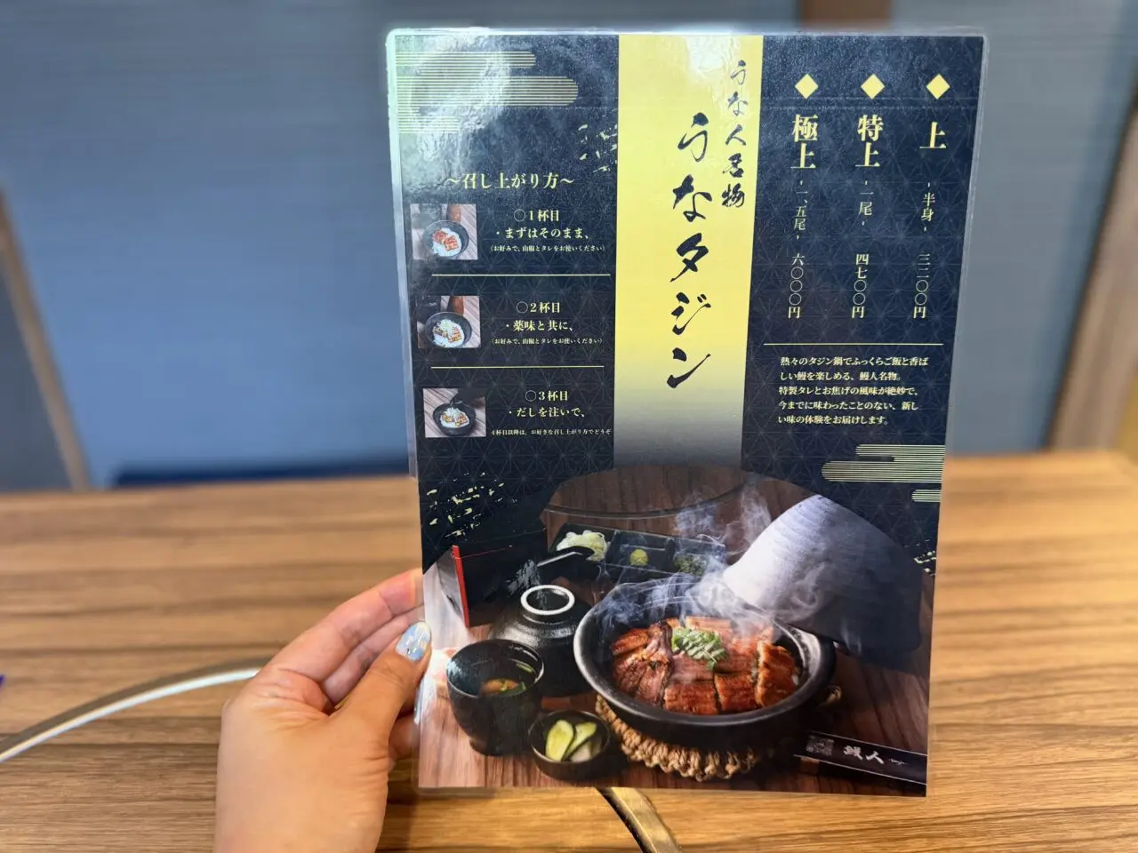 鰻人