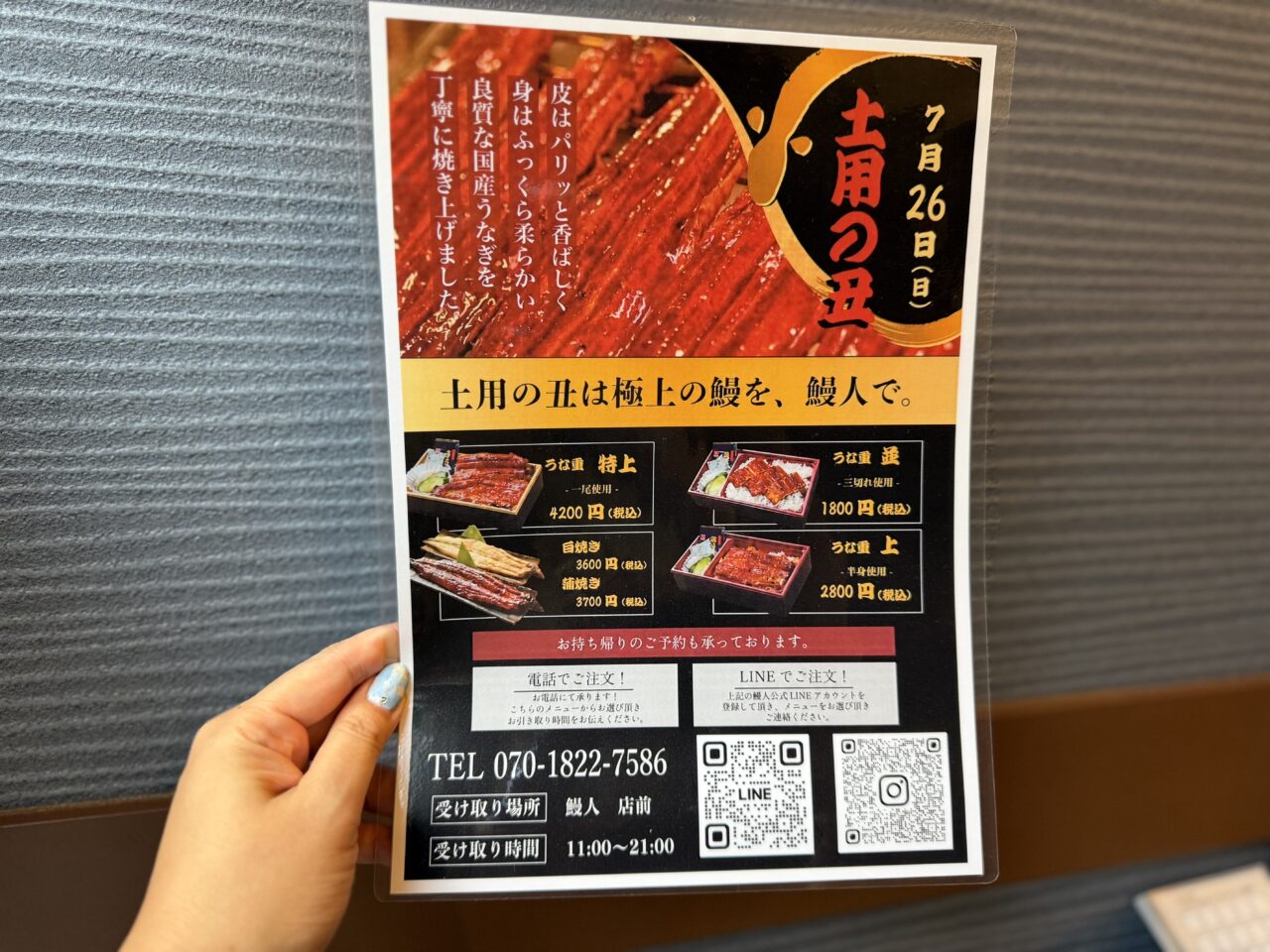 鰻人メニュー