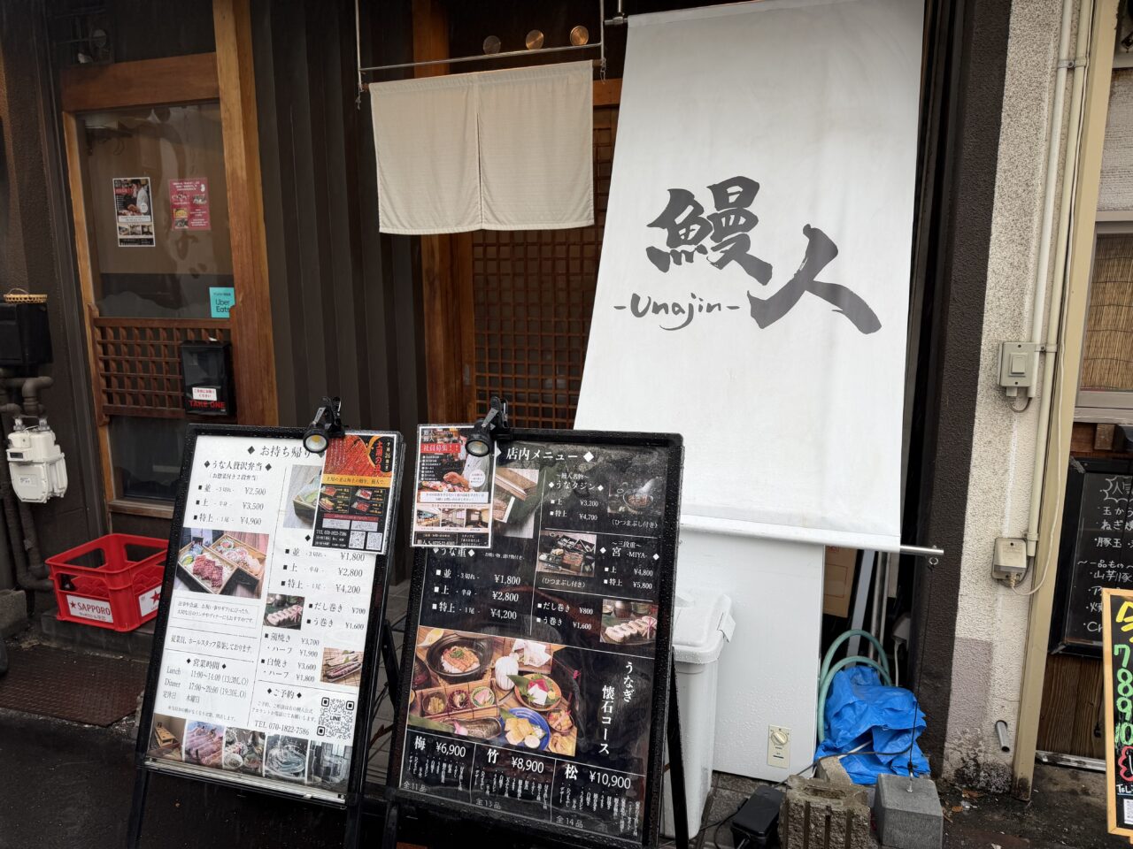 鰻人入口