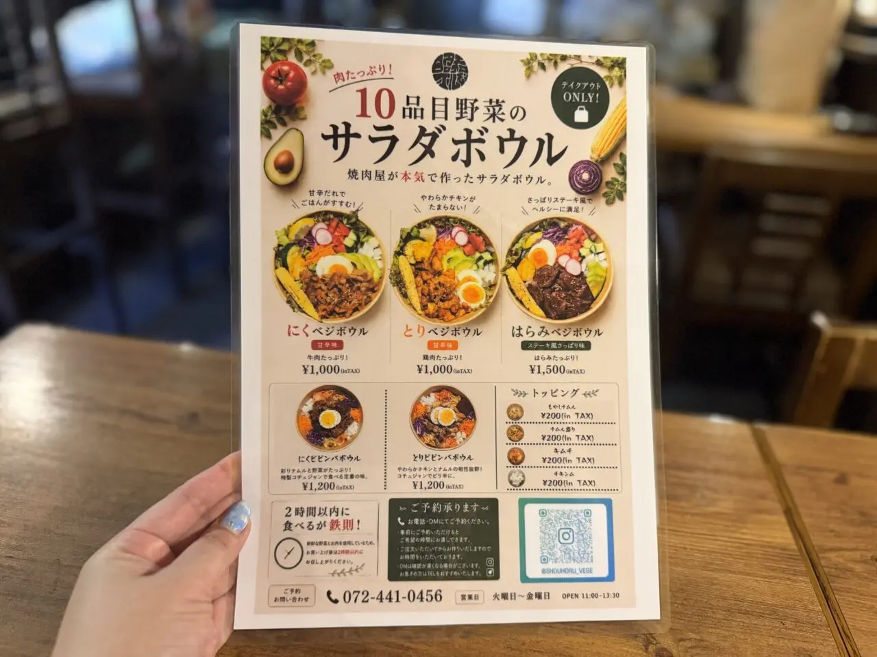 ベジボウル