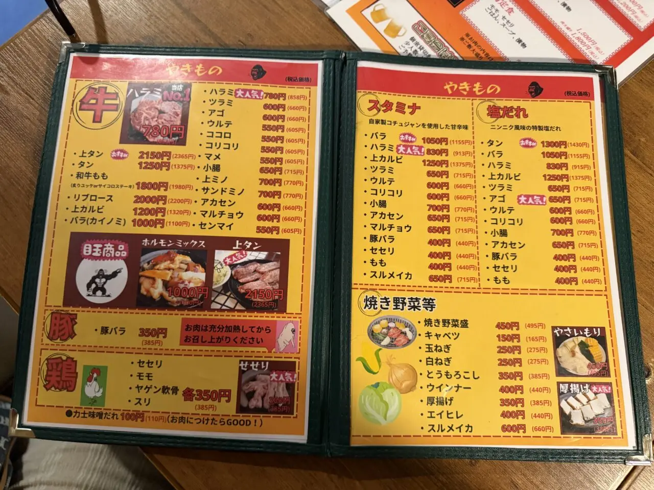 昭和ホルモンメニュー