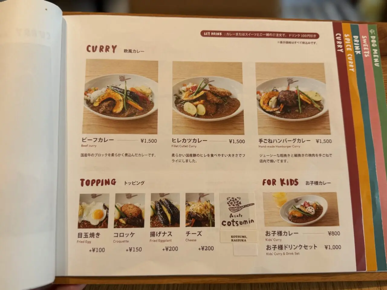 森ricafe cotsumin メニュー