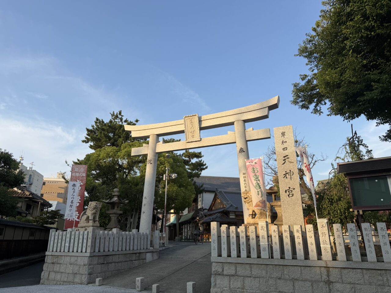岸和田天神宮