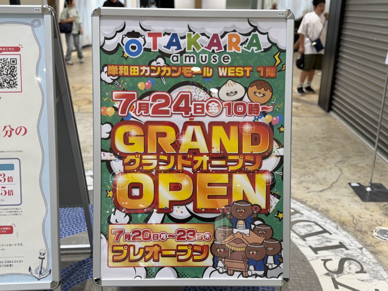 OTAKARAamuse岸和田カンカンモール店