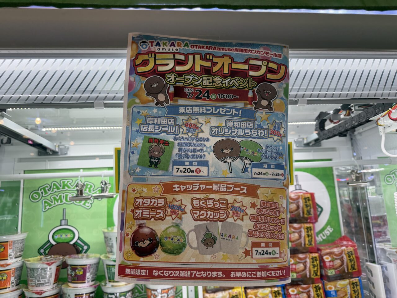 OTAKARAamuse岸和田カンカンモール店