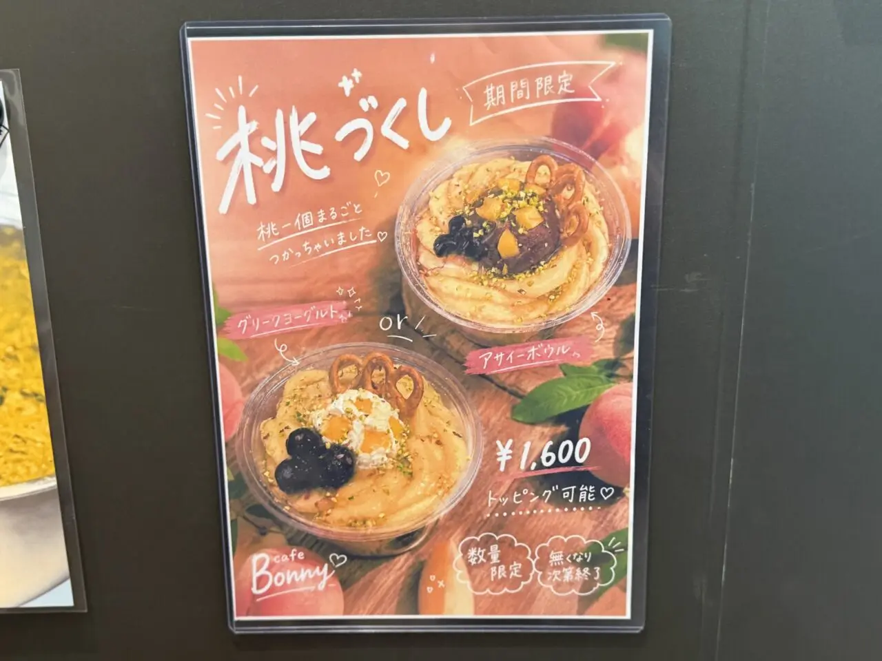 cafe Bonnyメニュー